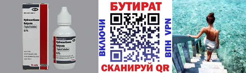 БУТИРАТ оксибутират  Купить закладки  Бикин 
