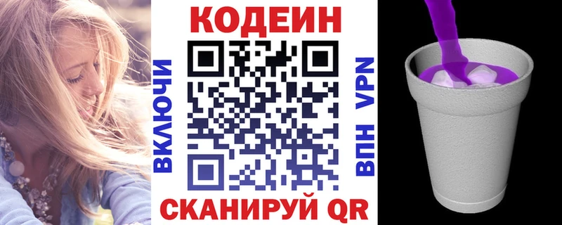 Купить где  Бикин  Кодеиновый сироп Lean Purple Drank 
